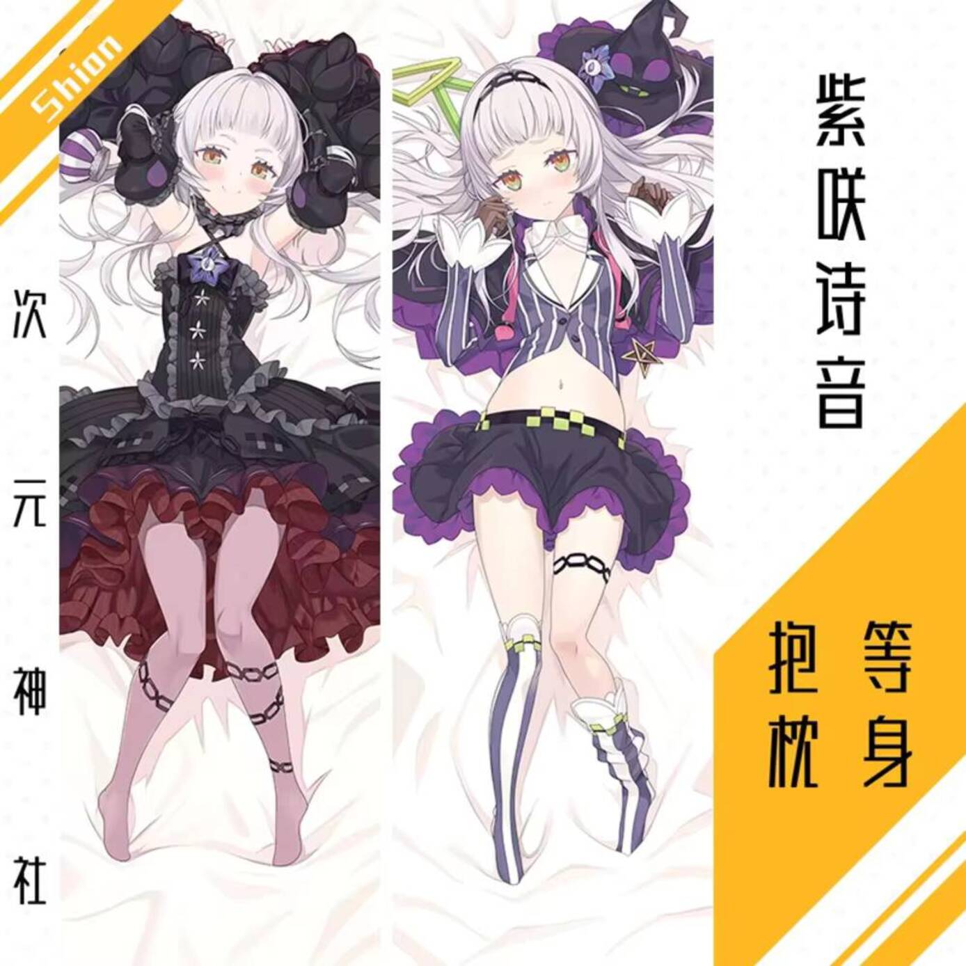 Vtuber ホロライブ 紫シオン セクシー枕カバー Acg - Bedding のレビューと価格